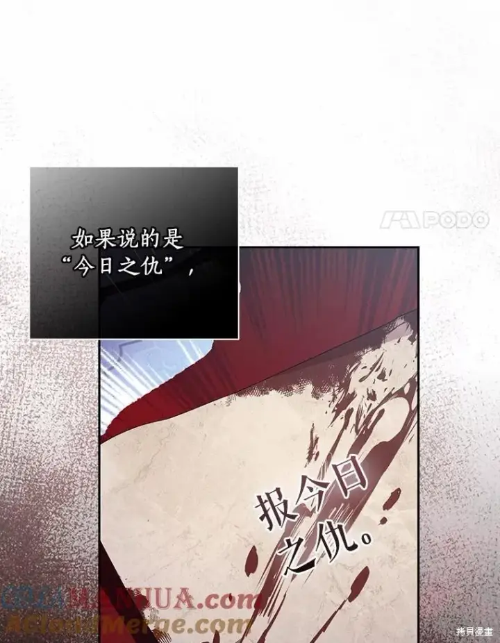 漫画《作为假圣女，却被众人迷恋？》第37话第117张图