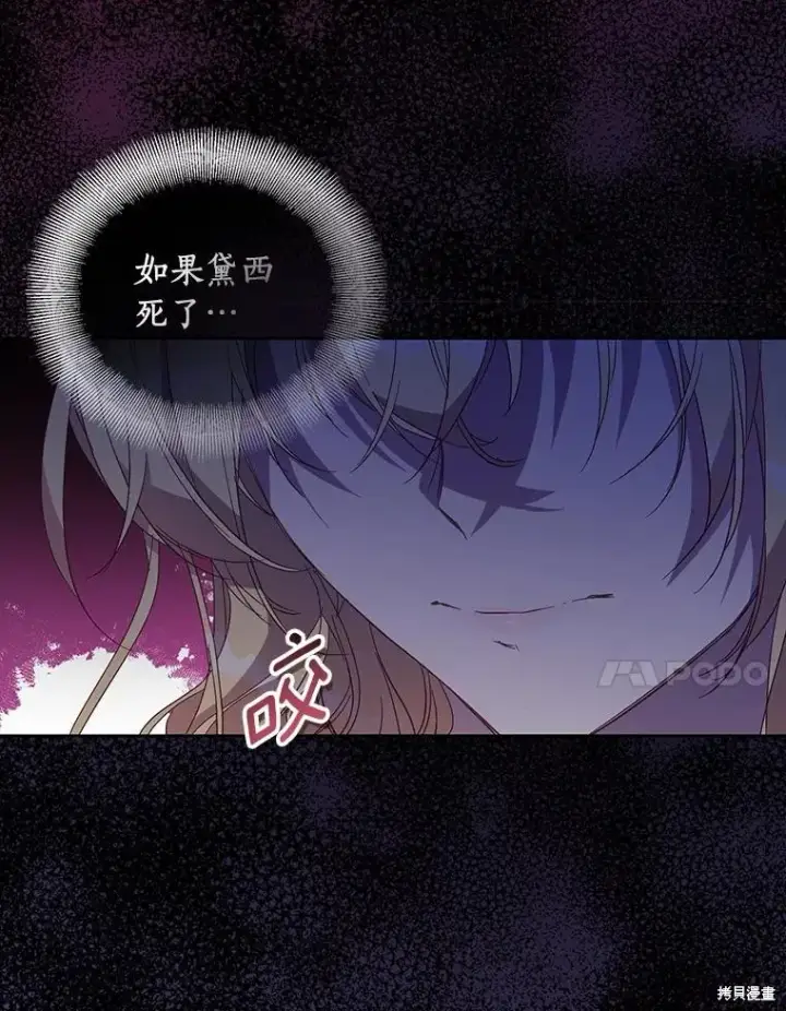 漫画《作为假圣女，却被众人迷恋？》第37话第120张图