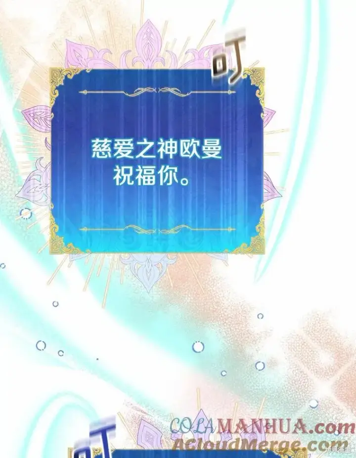 漫画《作为假圣女，却被众人迷恋？》第37话第125张图