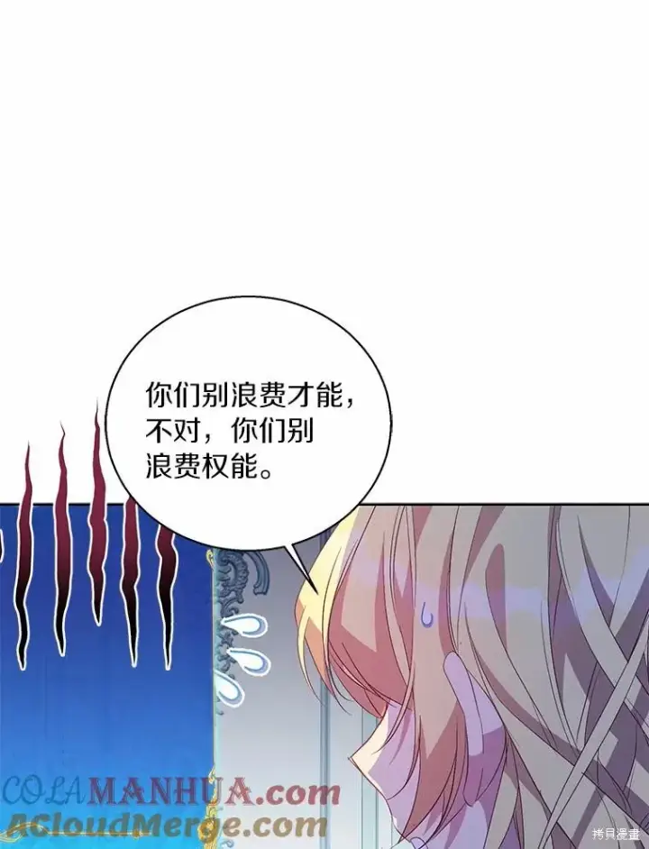 漫画《作为假圣女，却被众人迷恋？》第37话第129张图