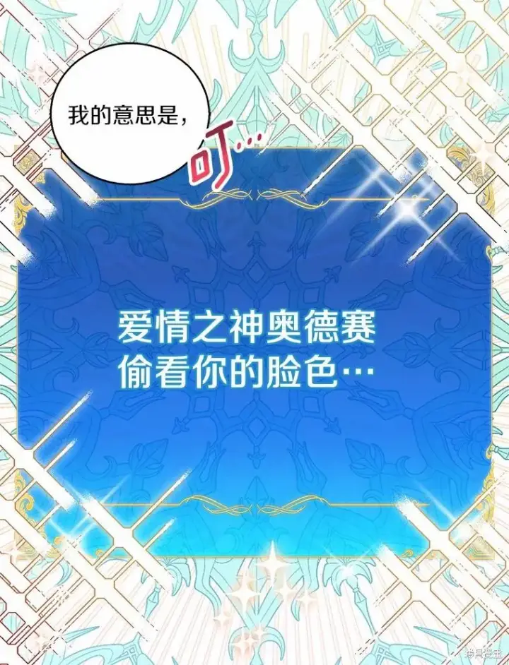 漫画《作为假圣女，却被众人迷恋？》第37话第131张图