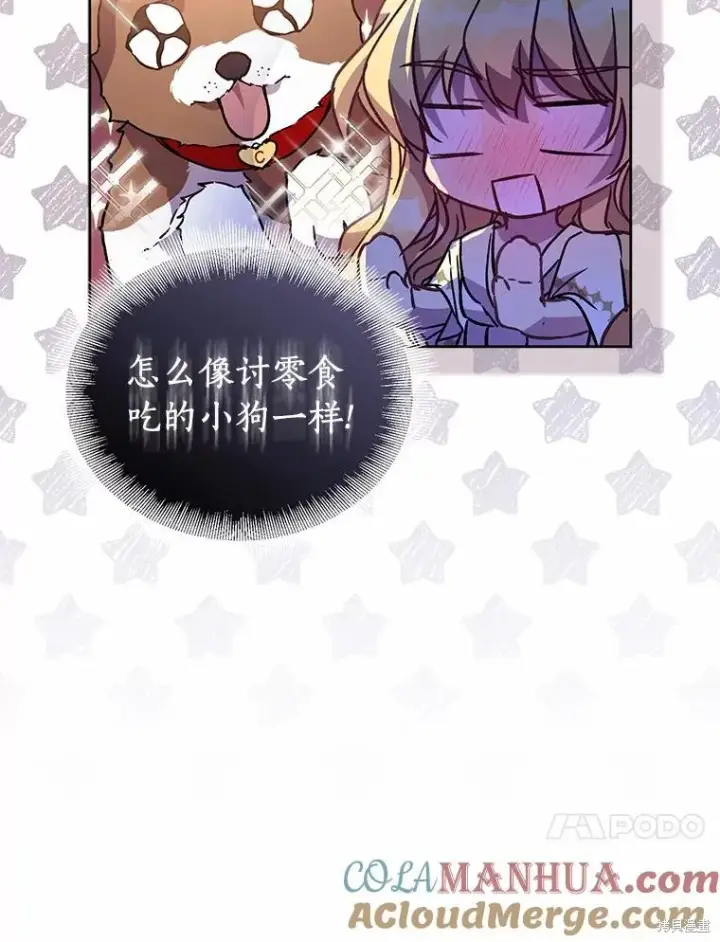 漫画《作为假圣女，却被众人迷恋？》第37话第133张图