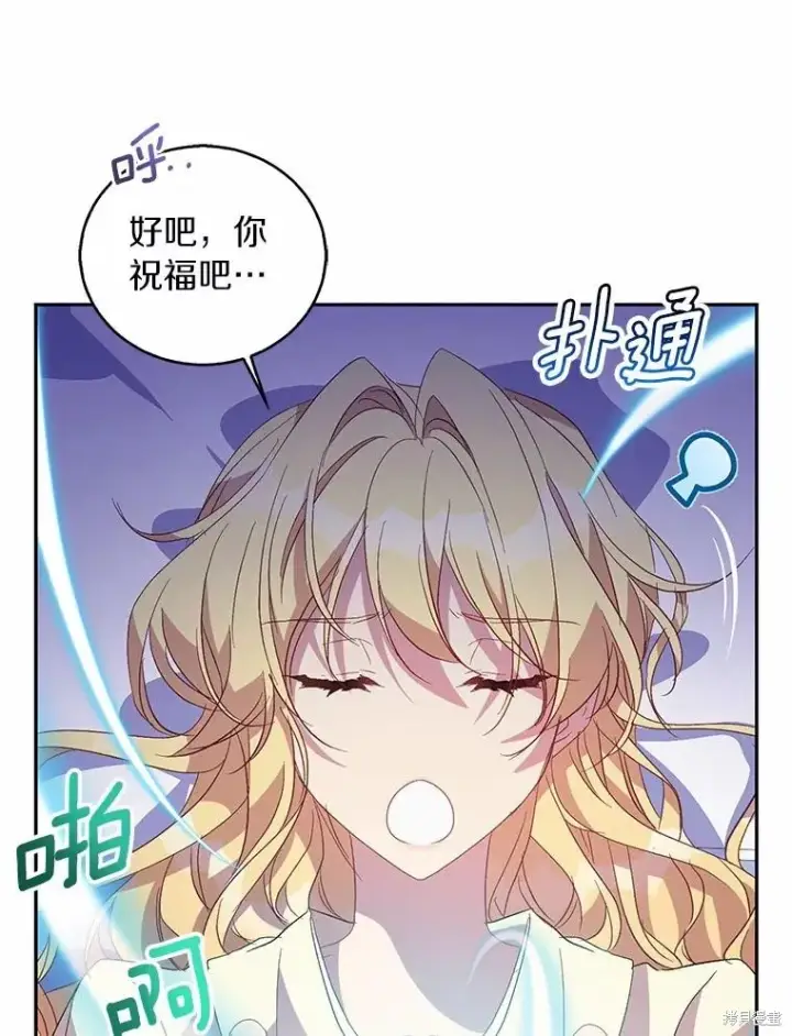 漫画《作为假圣女，却被众人迷恋？》第37话第134张图