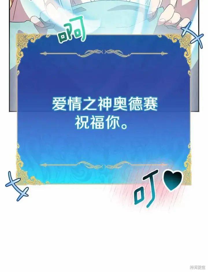 漫画《作为假圣女，却被众人迷恋？》第37话第135张图
