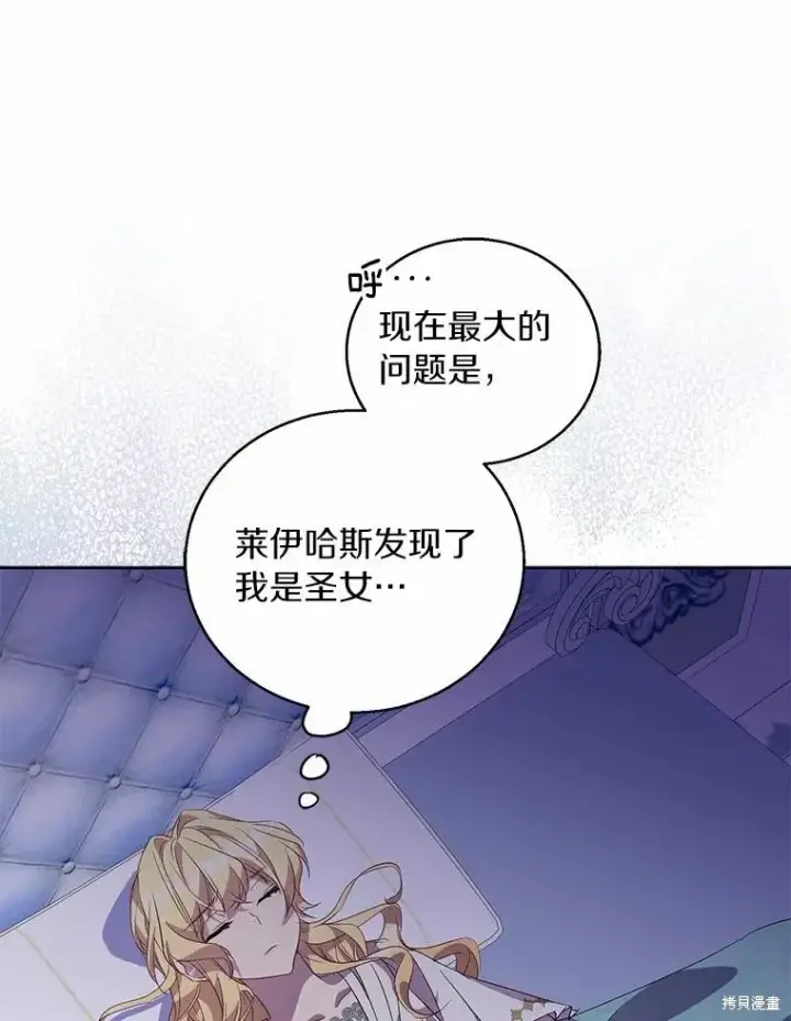 漫画《作为假圣女，却被众人迷恋？》第37话第136张图