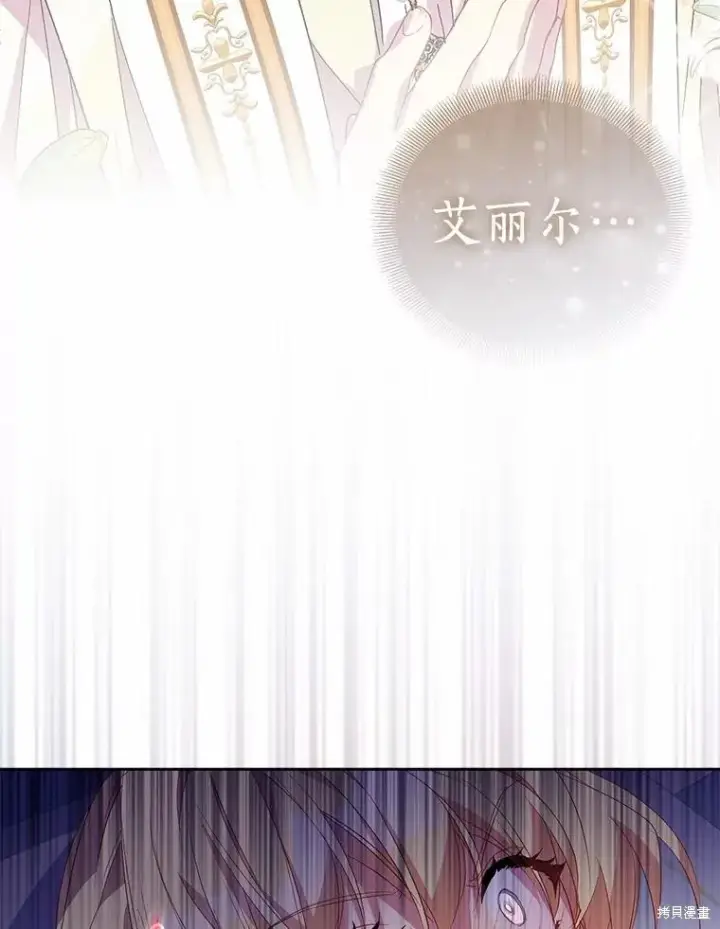 漫画《作为假圣女，却被众人迷恋？》第37话第139张图