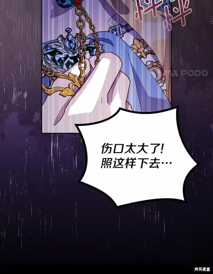 漫画《作为假圣女，却被众人迷恋？》第37话第14张图