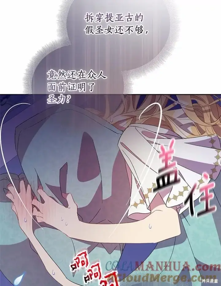 漫画《作为假圣女，却被众人迷恋？》第37话第141张图