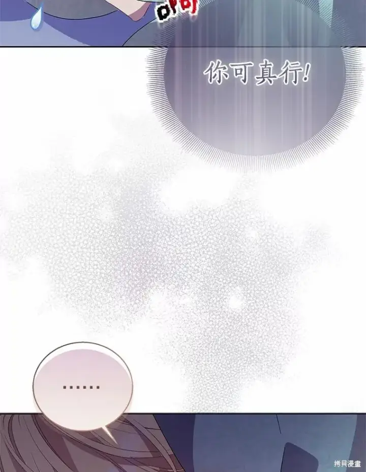 漫画《作为假圣女，却被众人迷恋？》第37话第142张图