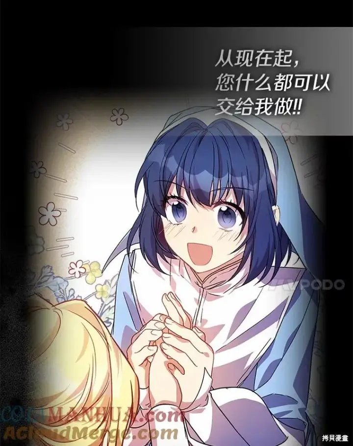 漫画《作为假圣女，却被众人迷恋？》第37话第17张图