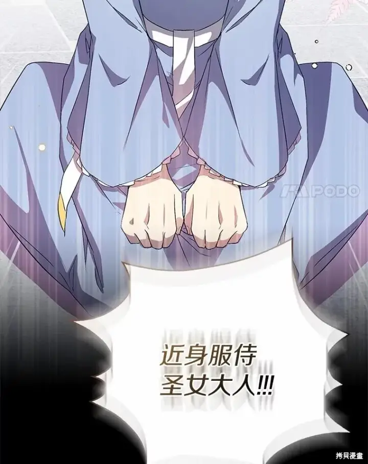 漫画《作为假圣女，却被众人迷恋？》第37话第24张图