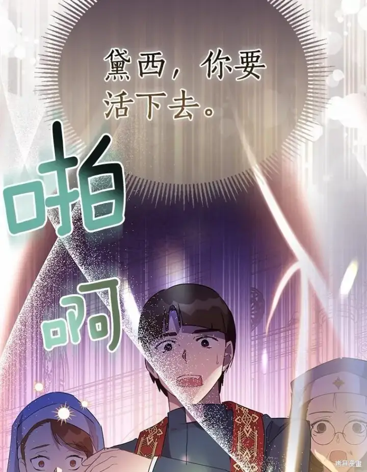 漫画《作为假圣女，却被众人迷恋？》第37话第46张图