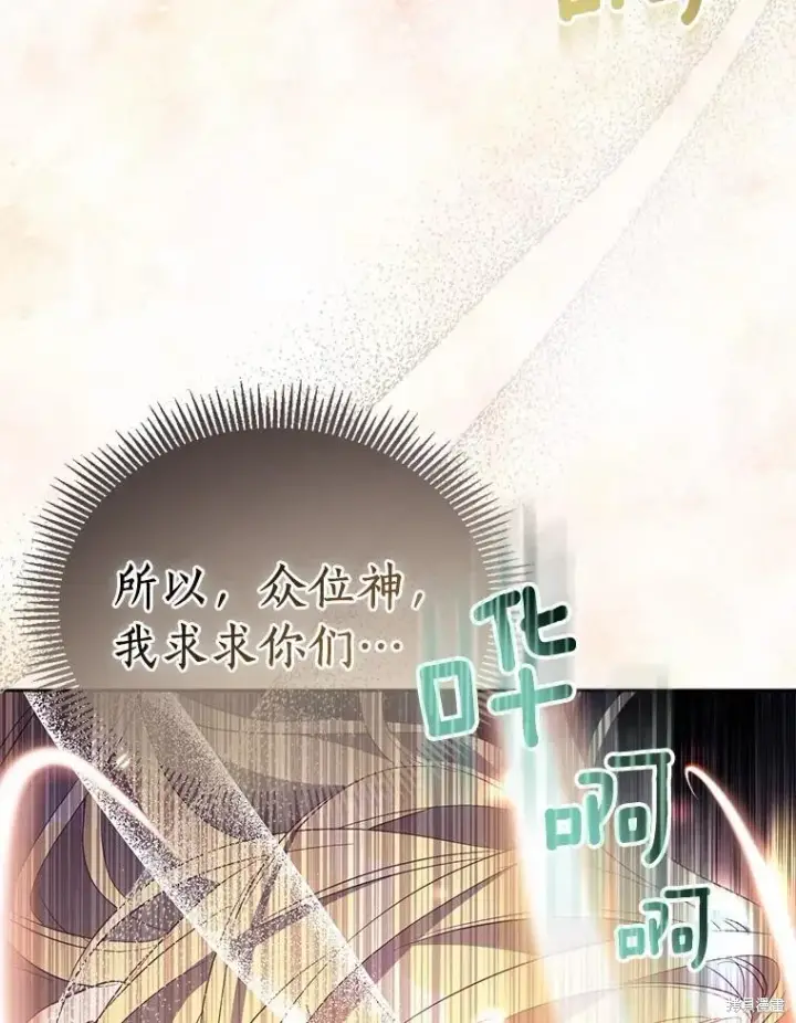 漫画《作为假圣女，却被众人迷恋？》第37话第48张图