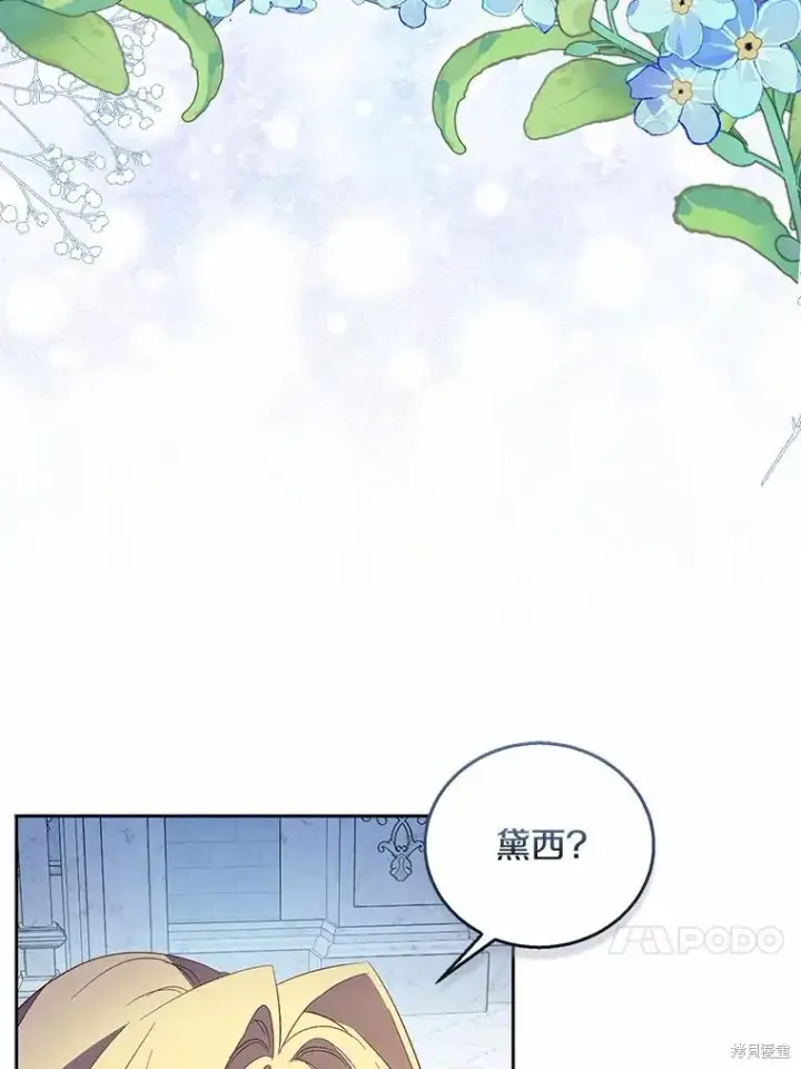 漫画《作为假圣女，却被众人迷恋？》第37话第60张图