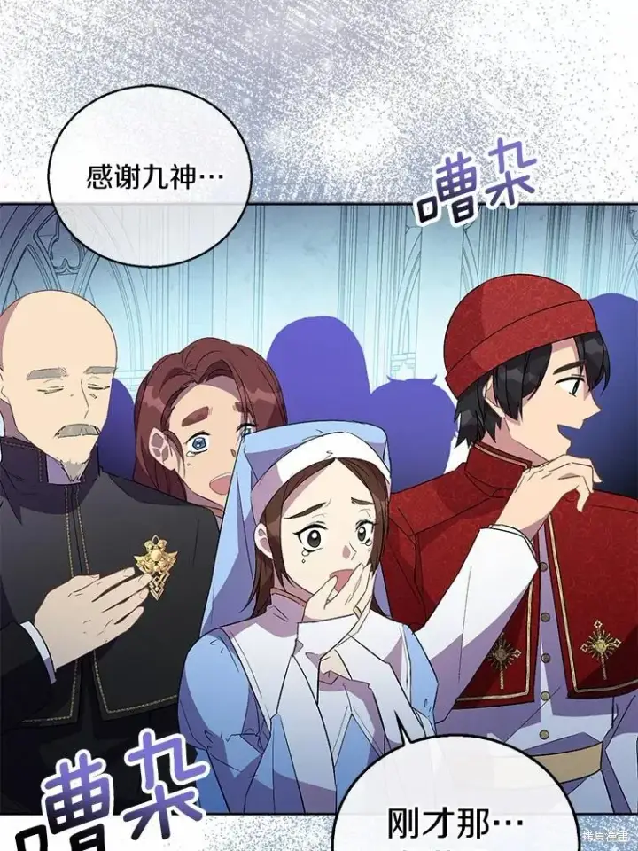 漫画《作为假圣女，却被众人迷恋？》第37话第66张图