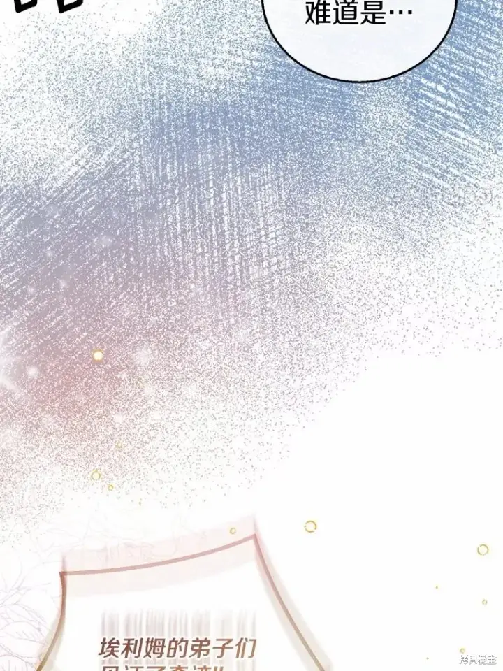 漫画《作为假圣女，却被众人迷恋？》第37话第67张图