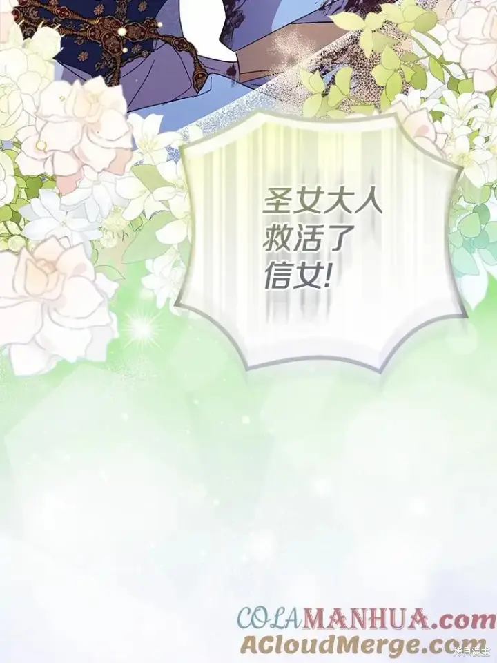漫画《作为假圣女，却被众人迷恋？》第37话第69张图