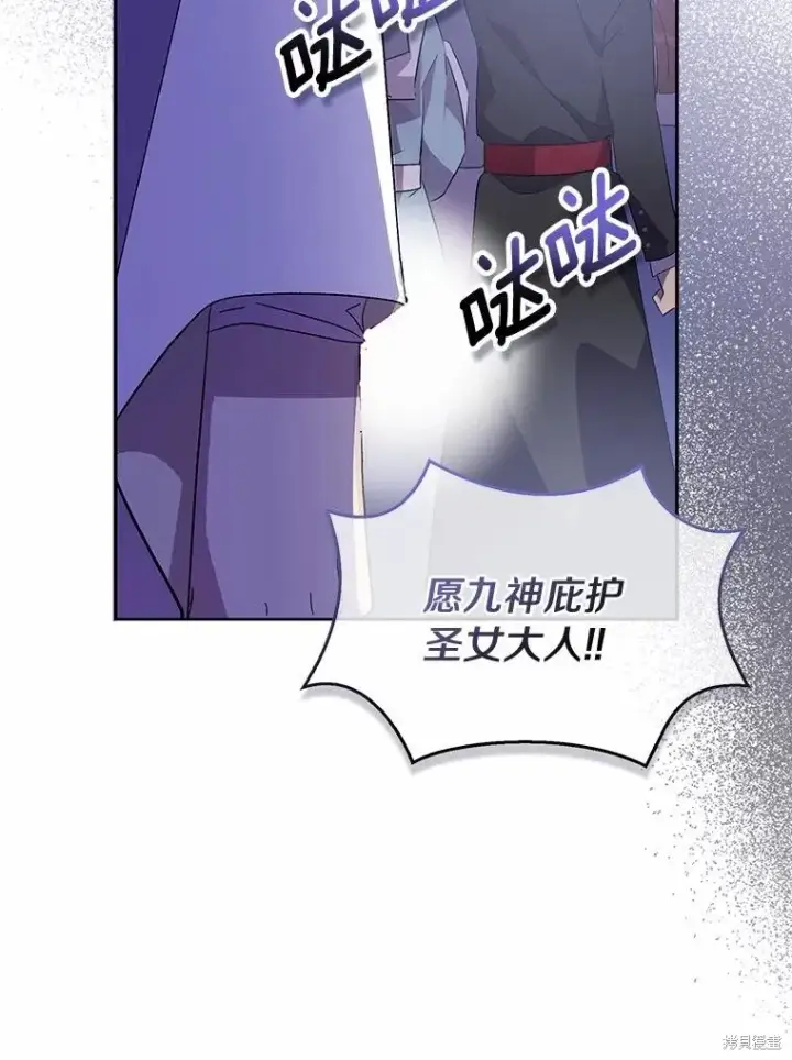 漫画《作为假圣女，却被众人迷恋？》第37话第71张图