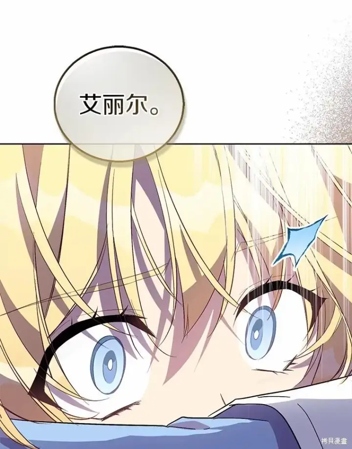 漫画《作为假圣女，却被众人迷恋？》第37话第72张图
