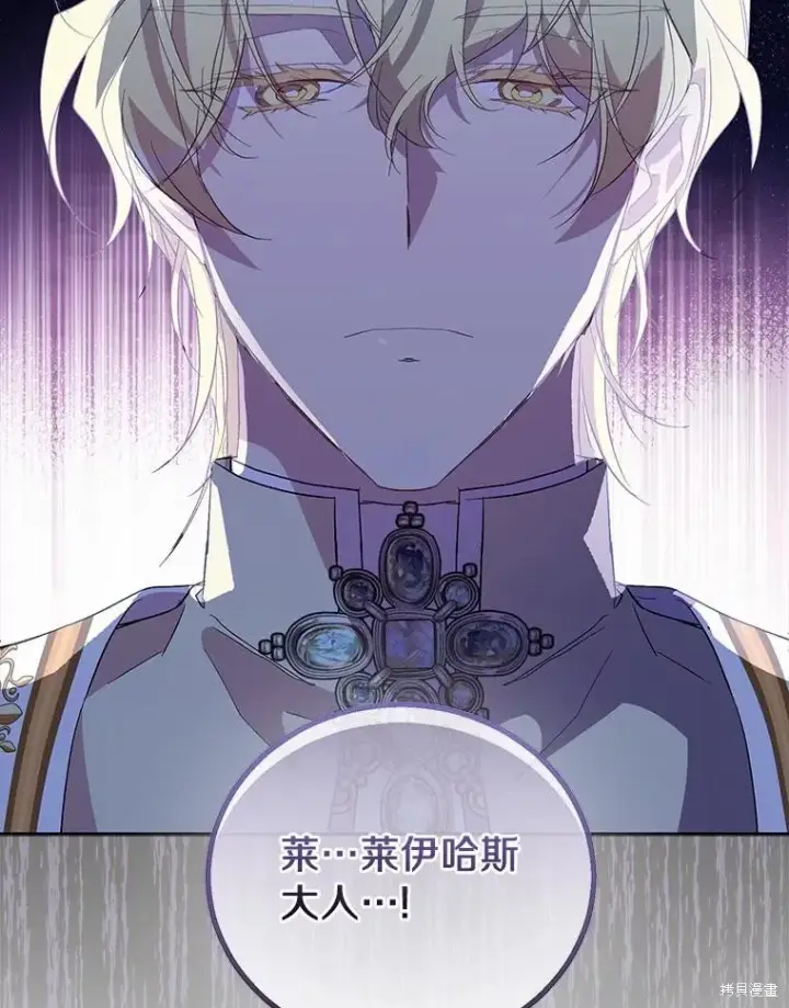 漫画《作为假圣女，却被众人迷恋？》第37话第76张图