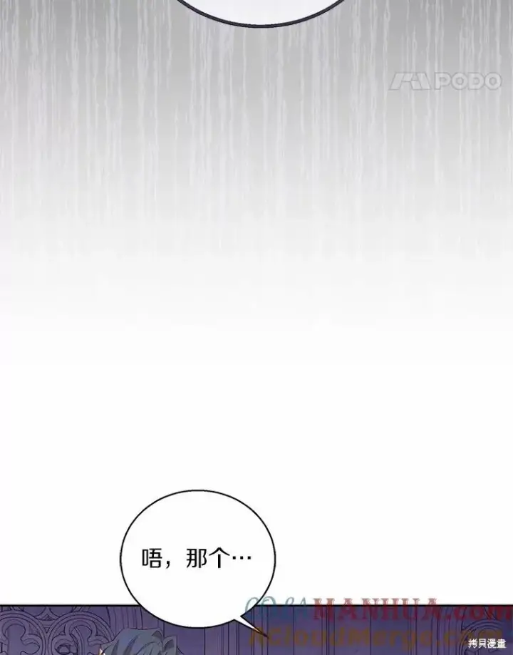 漫画《作为假圣女，却被众人迷恋？》第37话第77张图