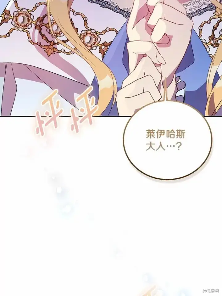 漫画《作为假圣女，却被众人迷恋？》第37话第88张图