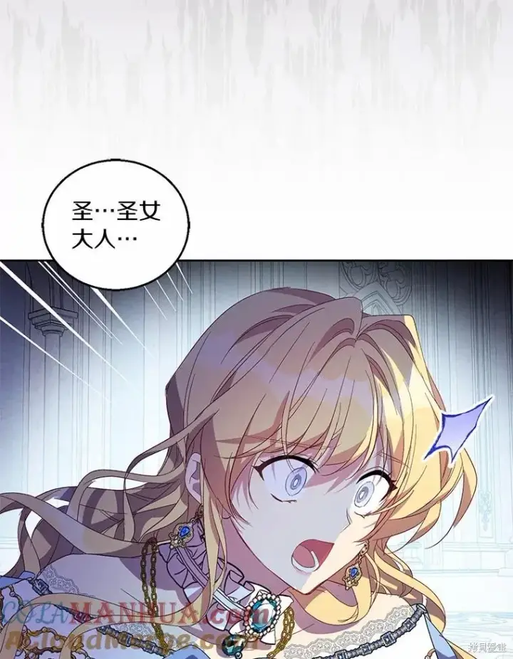 漫画《作为假圣女，却被众人迷恋？》第37话第9张图
