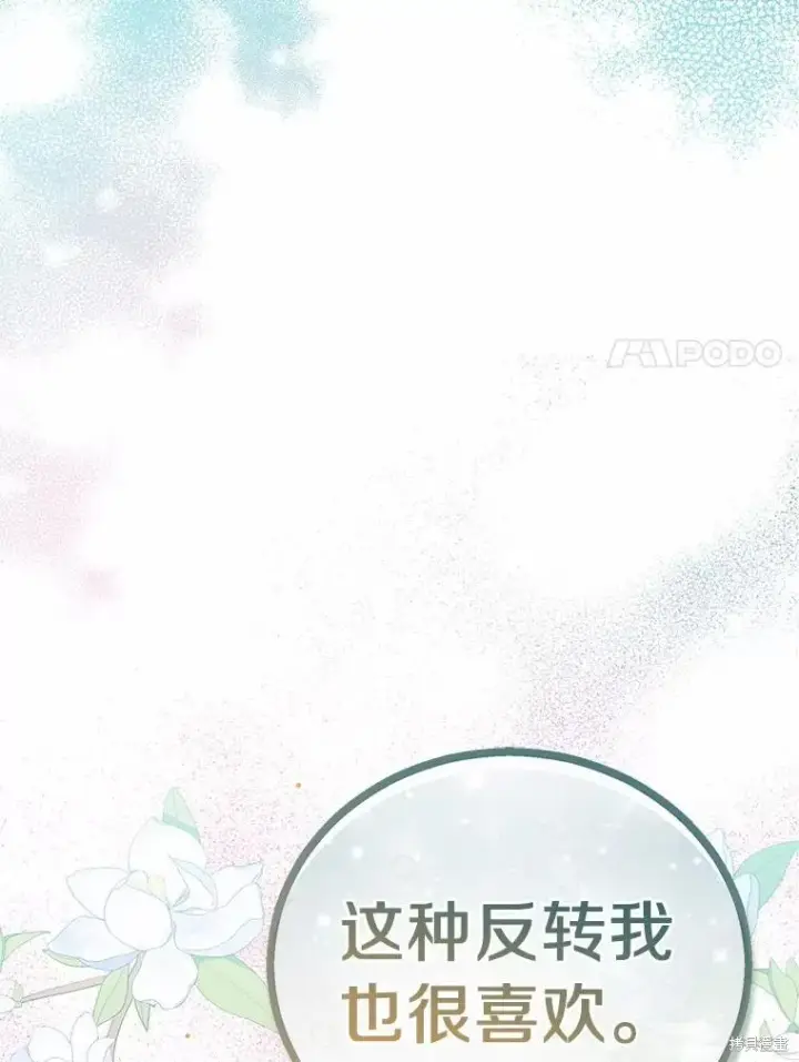 漫画《作为假圣女，却被众人迷恋？》第37话第90张图