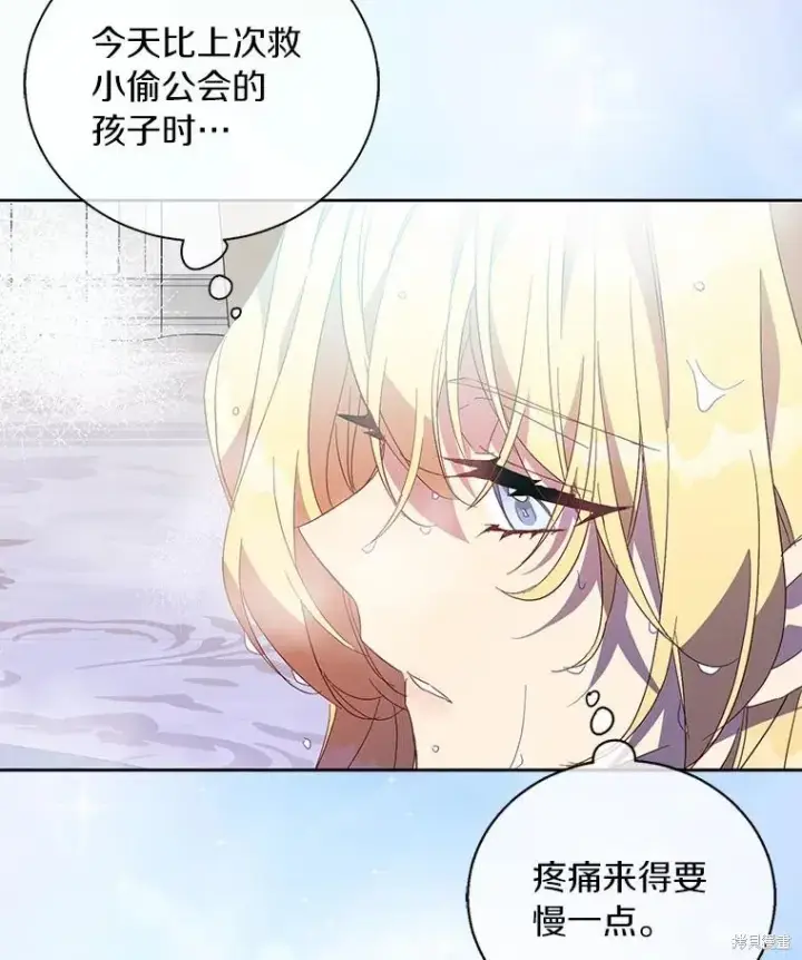 漫画《作为假圣女，却被众人迷恋？》第37话第98张图
