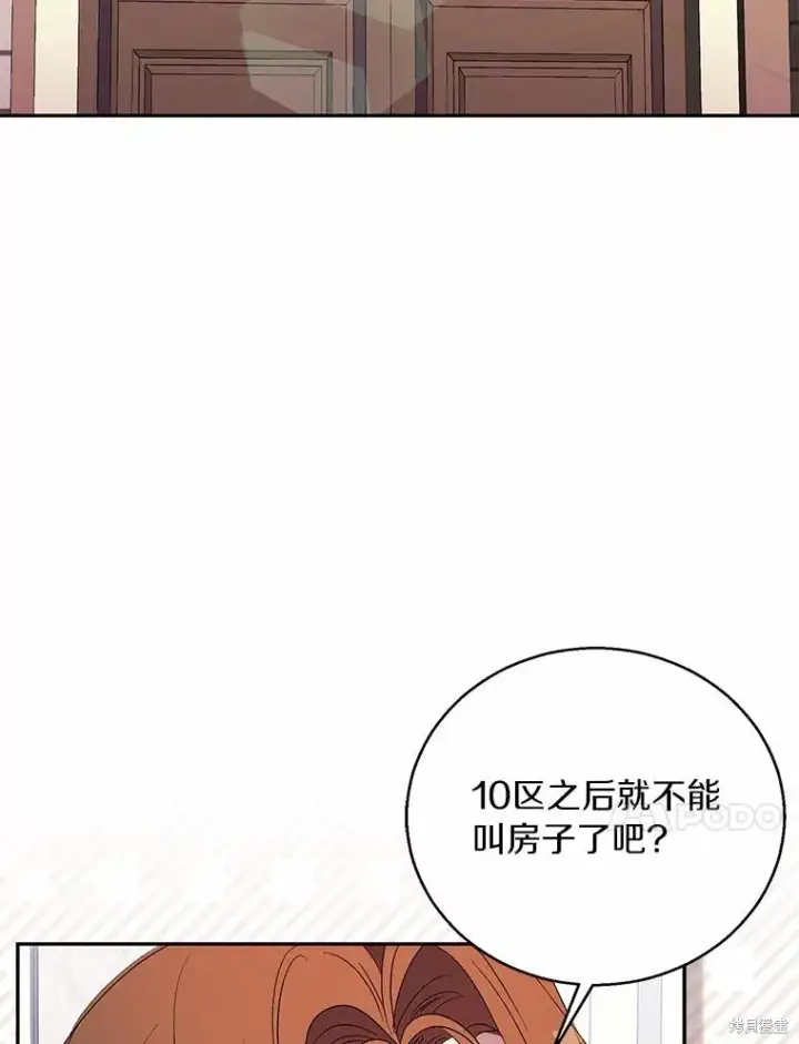 漫画《作为假圣女，却被众人迷恋？》第38话第10张图