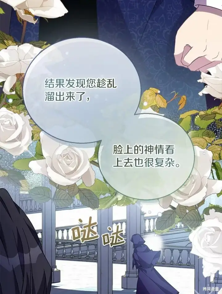 漫画《作为假圣女，却被众人迷恋？》第38话第100张图
