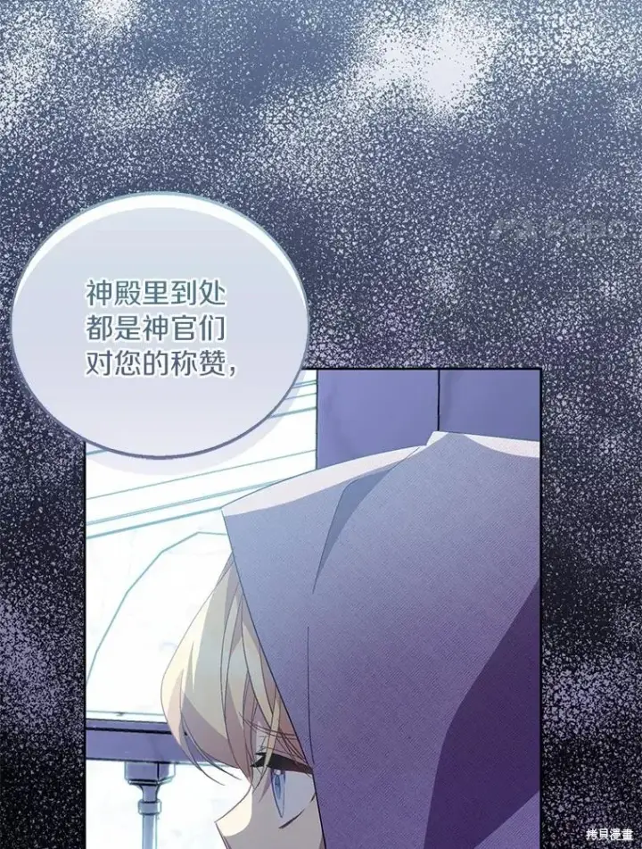 漫画《作为假圣女，却被众人迷恋？》第38话第102张图