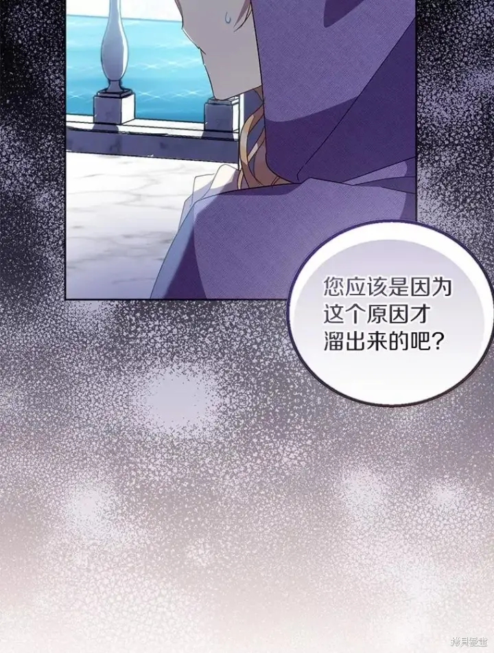 漫画《作为假圣女，却被众人迷恋？》第38话第103张图