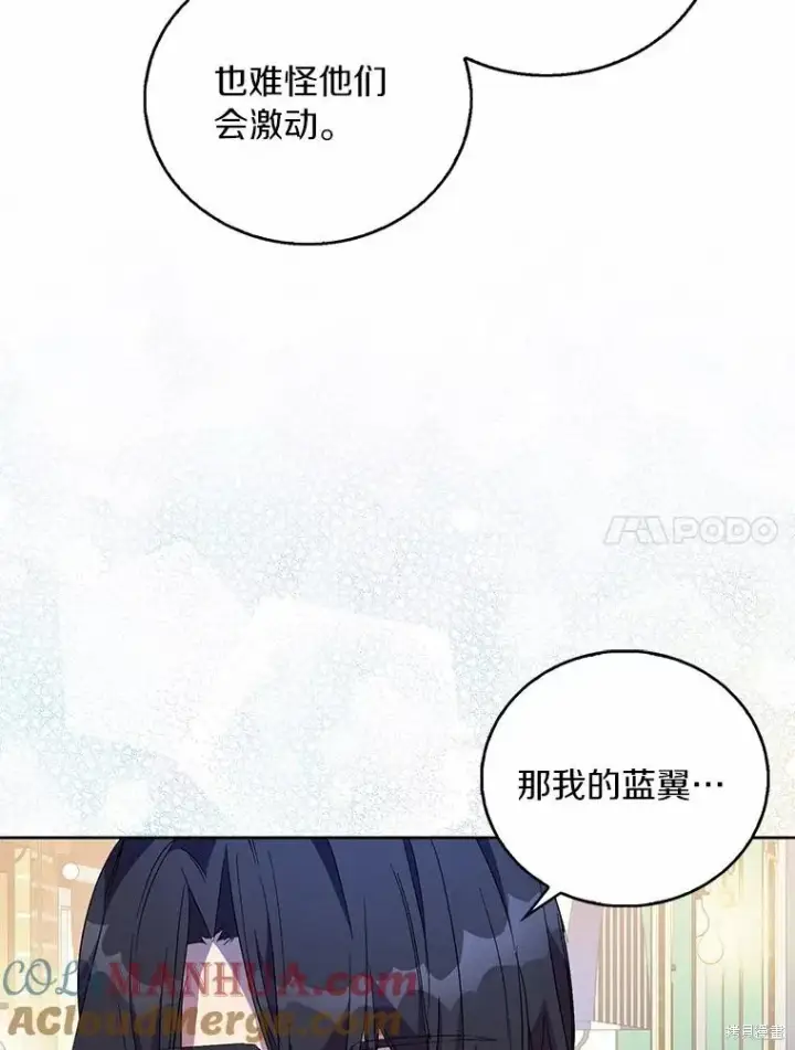 漫画《作为假圣女，却被众人迷恋？》第38话第105张图