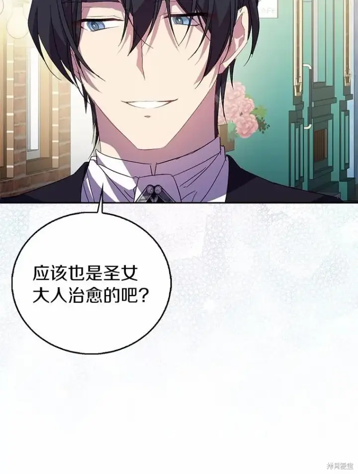漫画《作为假圣女，却被众人迷恋？》第38话第106张图