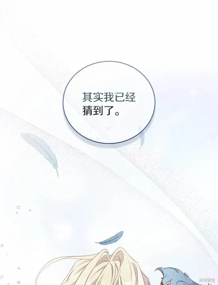 漫画《作为假圣女，却被众人迷恋？》第38话第107张图