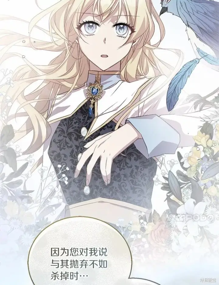 漫画《作为假圣女，却被众人迷恋？》第38话第108张图