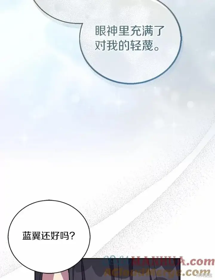 漫画《作为假圣女，却被众人迷恋？》第38话第109张图
