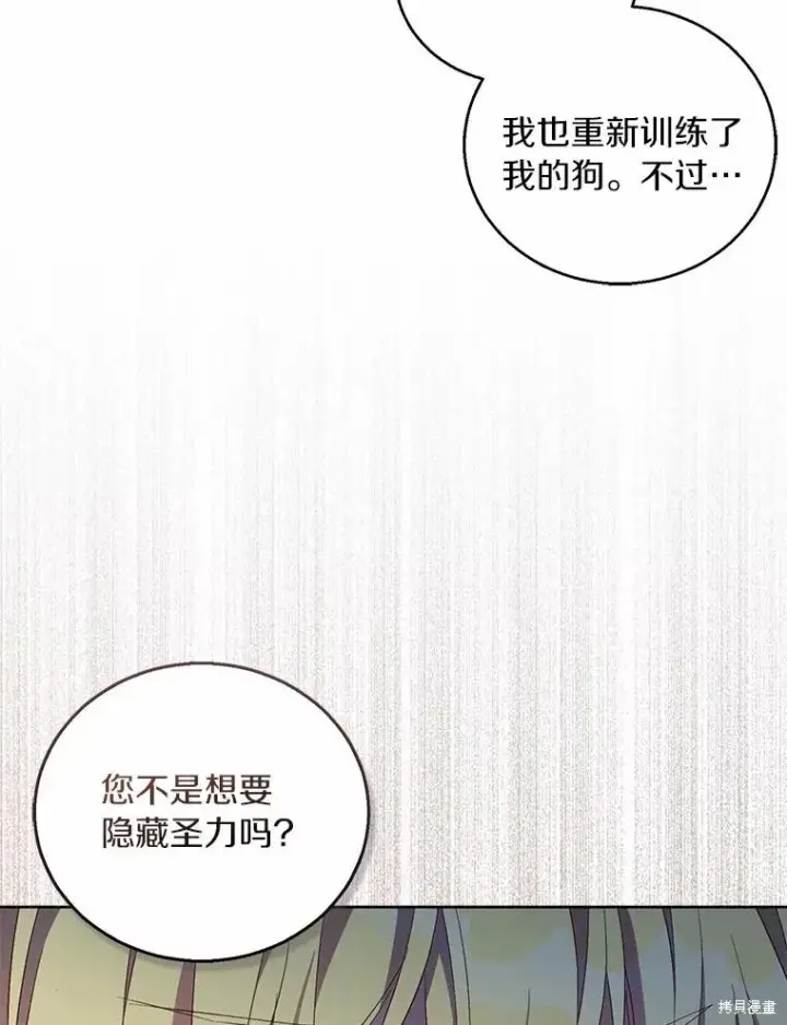 漫画《作为假圣女，却被众人迷恋？》第38话第111张图