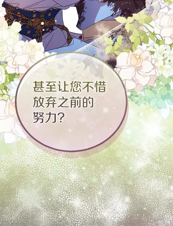 漫画《作为假圣女，却被众人迷恋？》第38话第114张图
