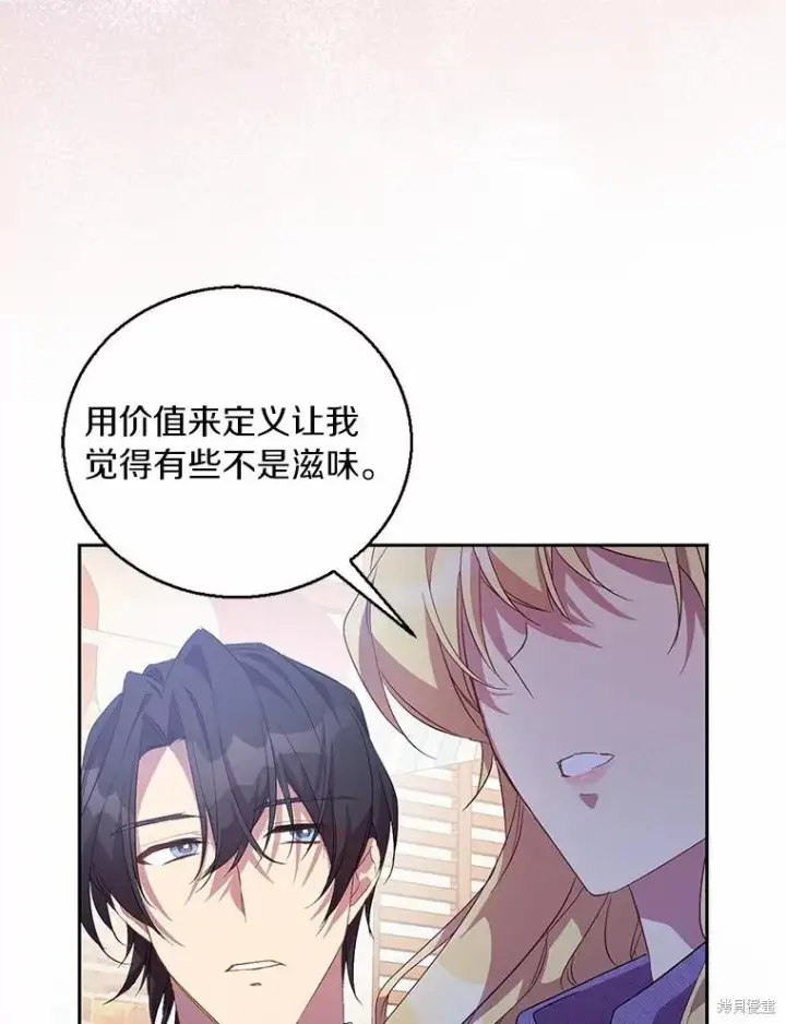 漫画《作为假圣女，却被众人迷恋？》第38话第116张图