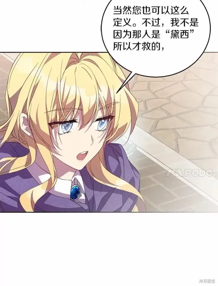 漫画《作为假圣女，却被众人迷恋？》第38话第118张图