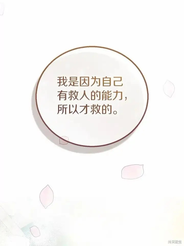 漫画《作为假圣女，却被众人迷恋？》第38话第119张图