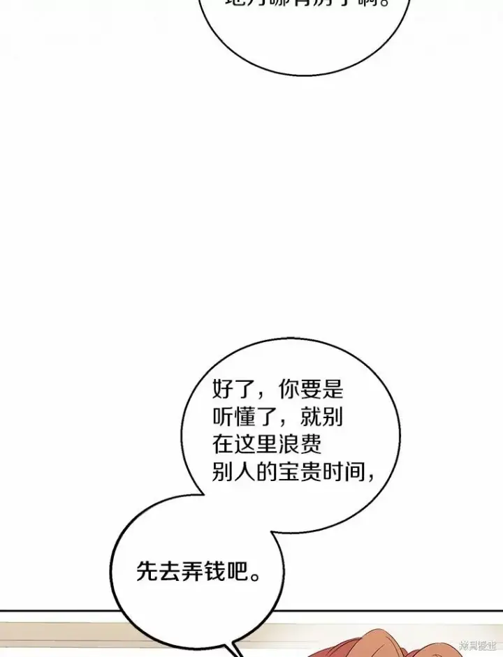 漫画《作为假圣女，却被众人迷恋？》第38话第12张图