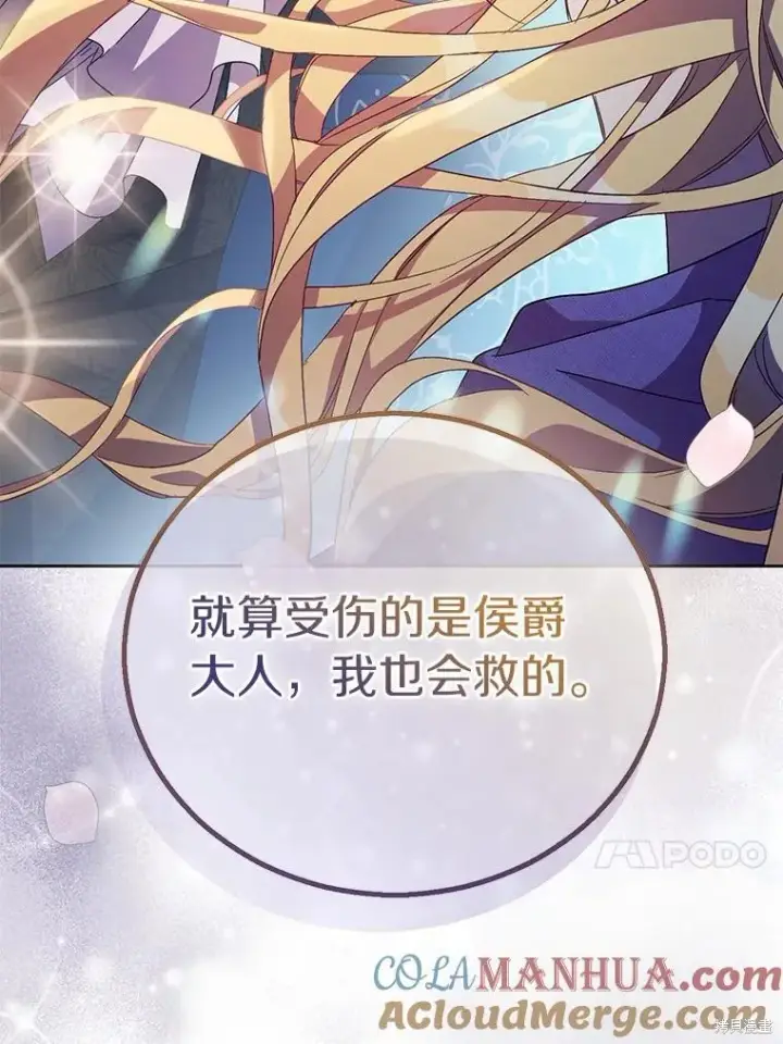 漫画《作为假圣女，却被众人迷恋？》第38话第121张图