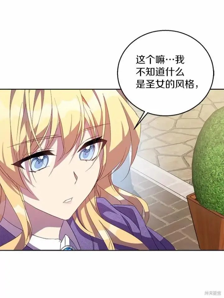 漫画《作为假圣女，却被众人迷恋？》第38话第124张图