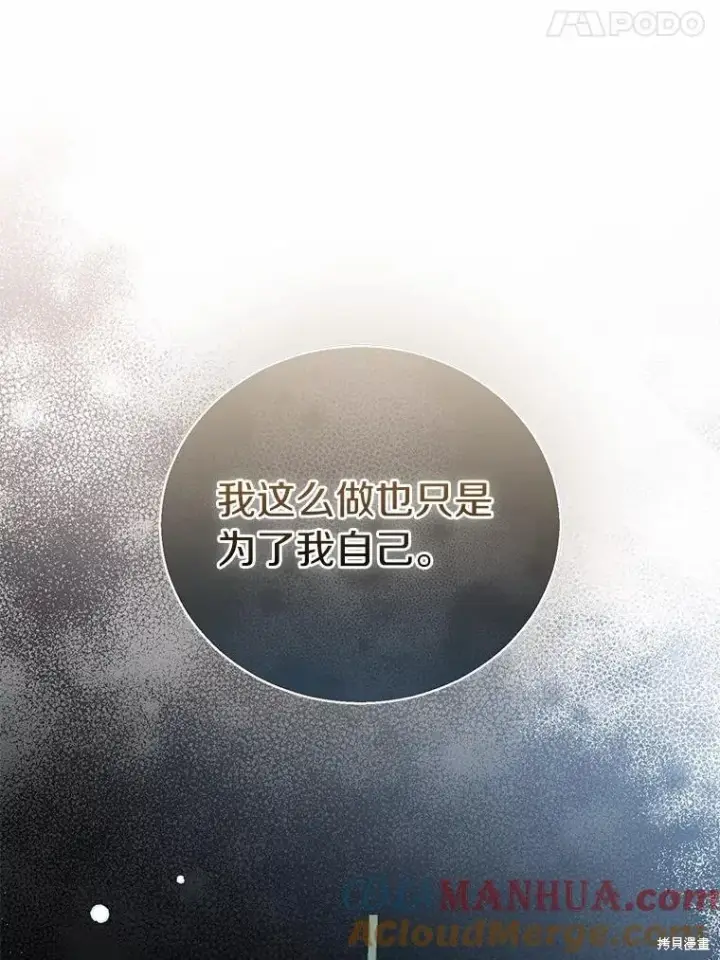 漫画《作为假圣女，却被众人迷恋？》第38话第125张图