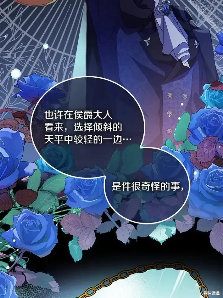 漫画《作为假圣女，却被众人迷恋？》第38话第127张图
