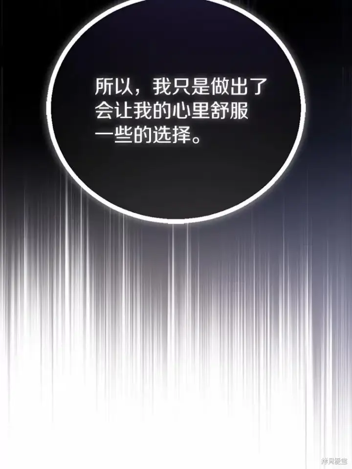 漫画《作为假圣女，却被众人迷恋？》第38话第132张图