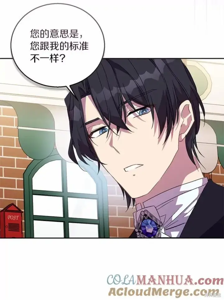 漫画《作为假圣女，却被众人迷恋？》第38话第133张图